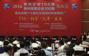 川恒股份喜獲貴州省“雙百強(qiáng)”企業(yè)稱號！
