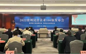 喜訊，川恒股份榮登2022貴州民營企業(yè)100強榜單！