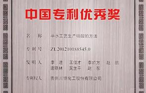 喜訊！川恒股份一項(xiàng)專利榮獲第二十三屆中國專利優(yōu)秀獎