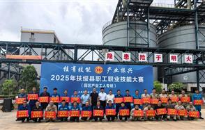 川恒·微資訊 | 桂有技能 產(chǎn)業(yè)創(chuàng)新——2025年扶綏縣職工職業(yè)技能大賽（園區(qū)產(chǎn)業(yè)工人專場）在鵬越生態(tài)圓滿落幕
